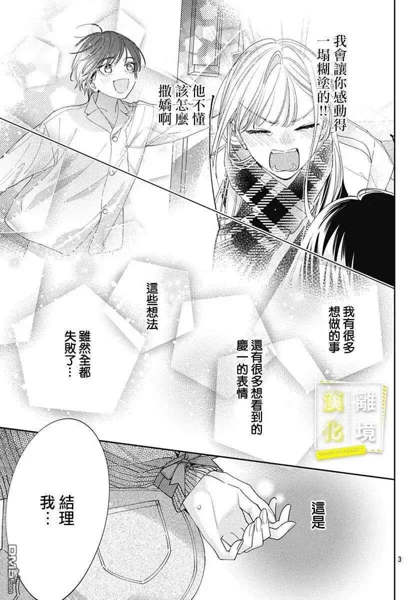 《想要更近一步的两人》第41话 第3页