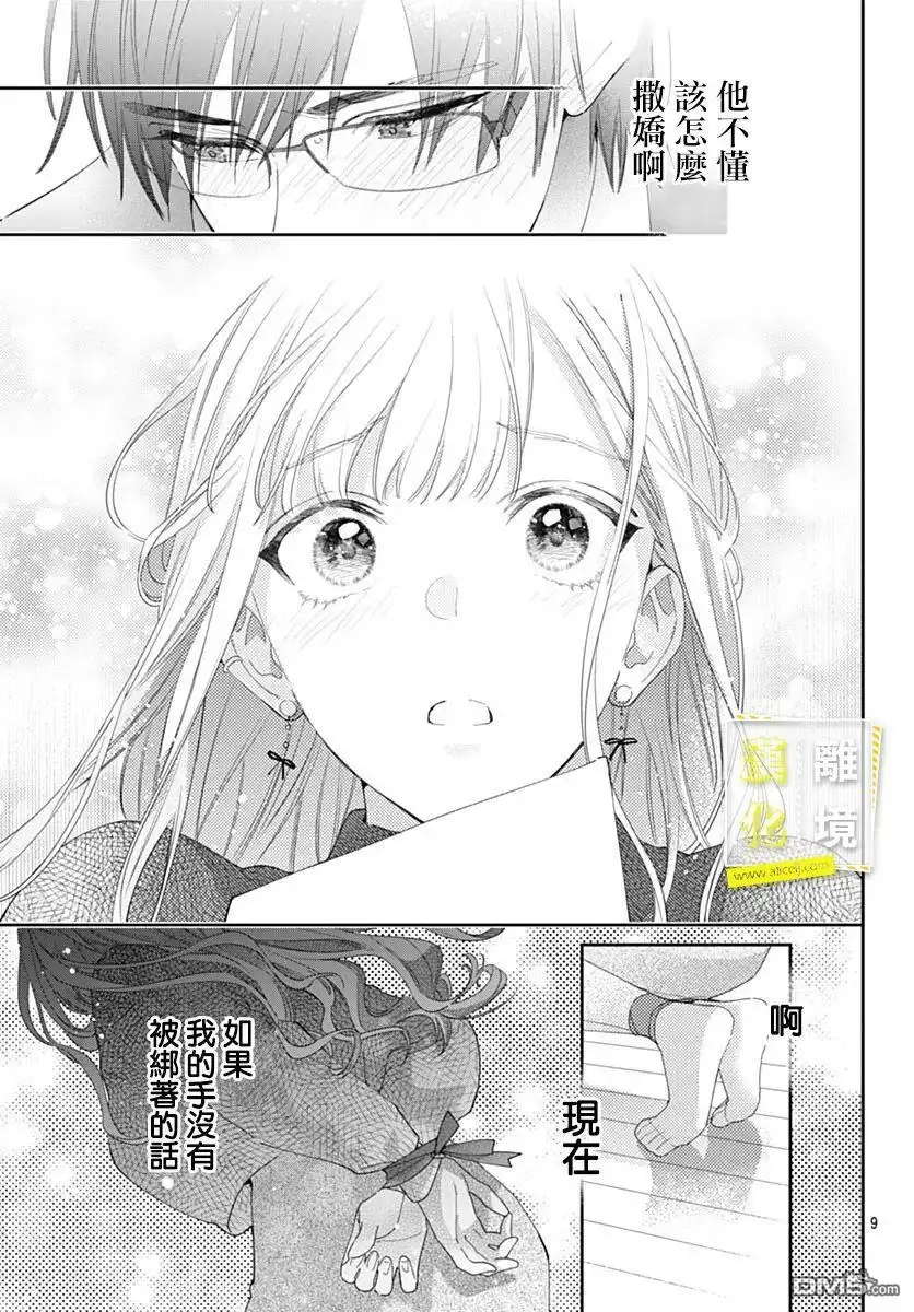 《想要更近一步的两人》第41话 第9页