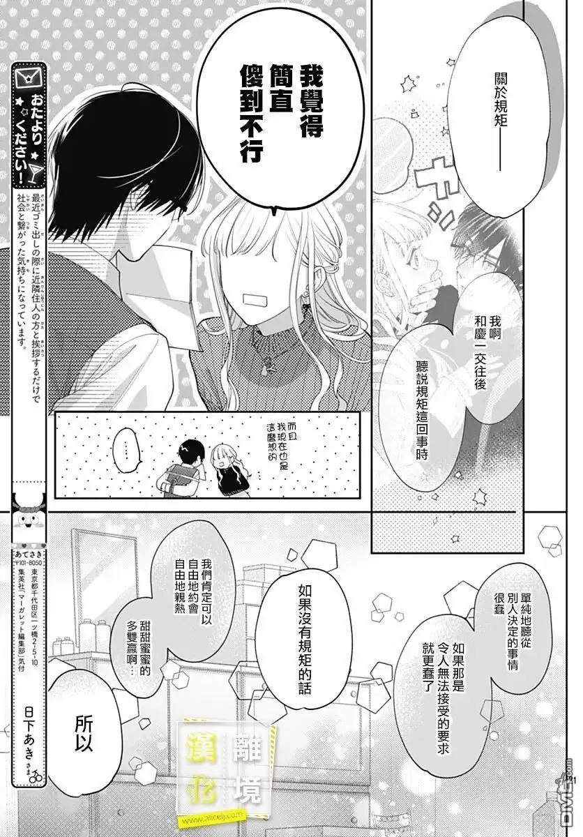 《想要更近一步的两人》第41话 第21页