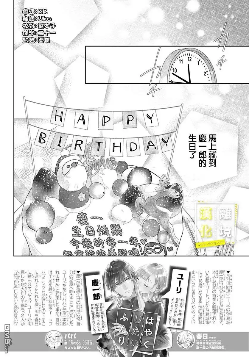 《想要更近一步的两人》第41话 第2页
