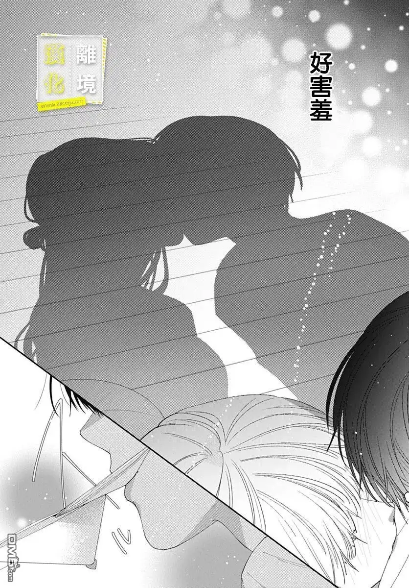 《想要更近一步的两人》第41话 第15页