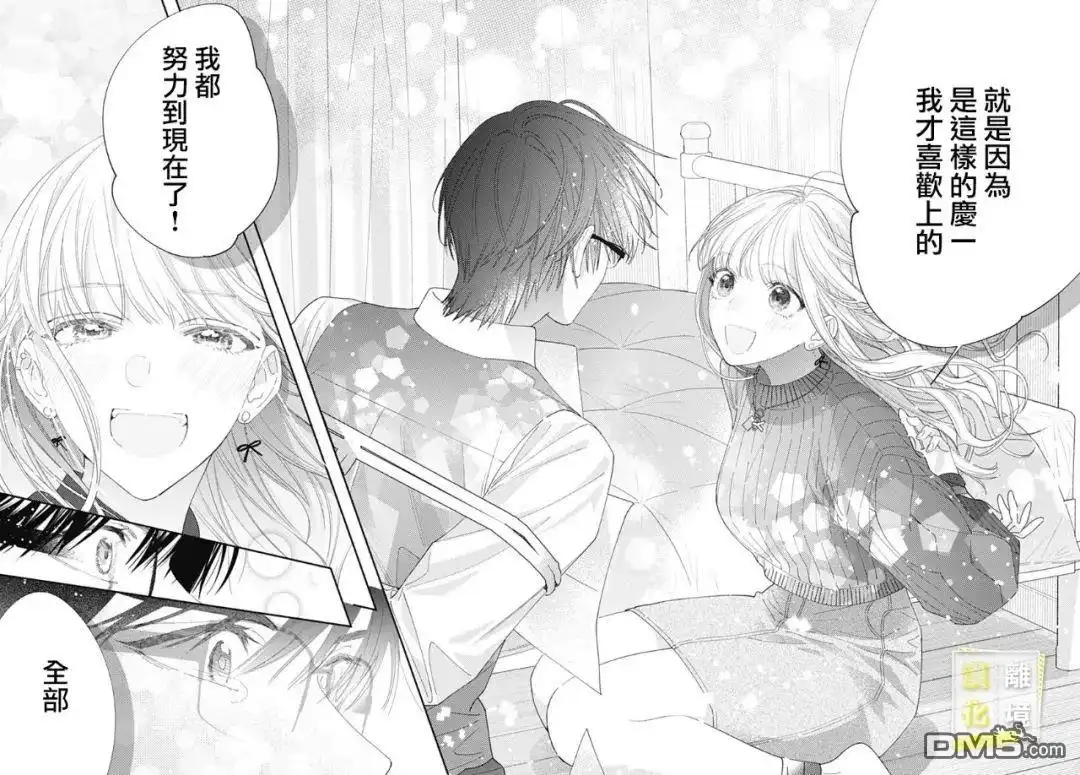 《想要更近一步的两人》第41话 第24页