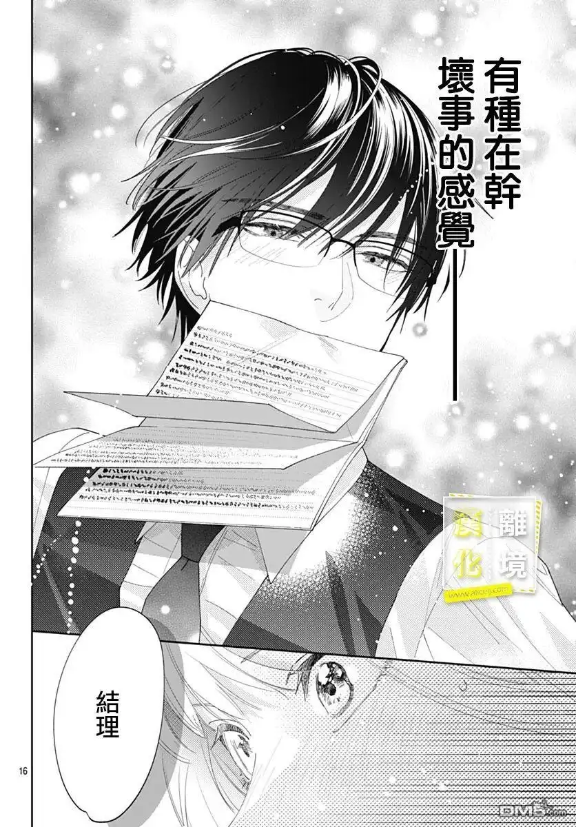 《想要更近一步的两人》第41话 第16页