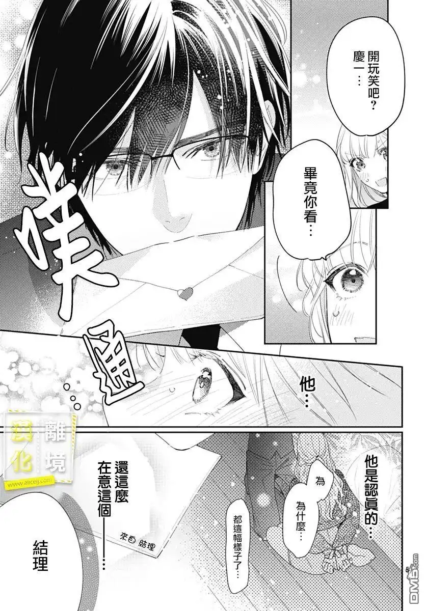 《想要更近一步的两人》第41话 第5页