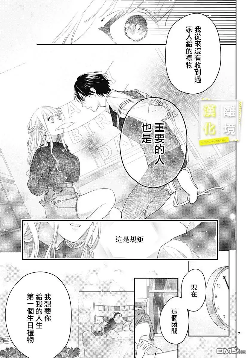《想要更近一步的两人》第41话 第7页