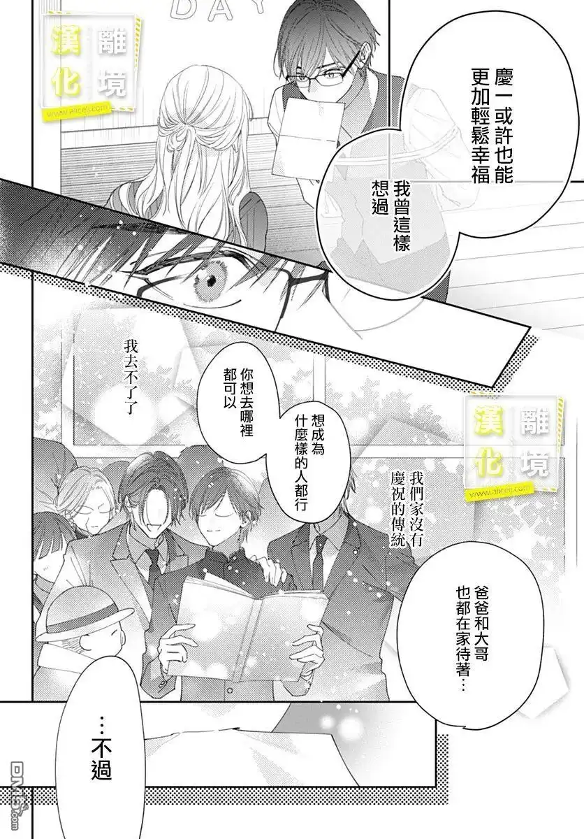 《想要更近一步的两人》第41话 第22页