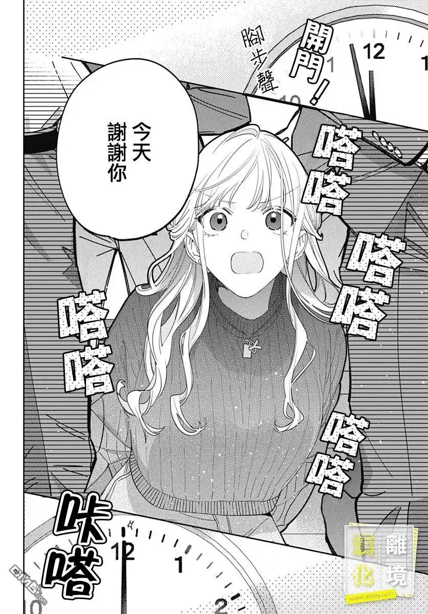 《想要更近一步的两人》第42话 第22页