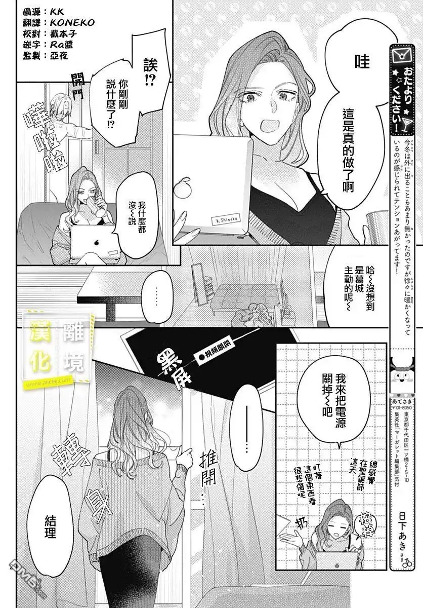 《想要更近一步的两人》第42话 第2页