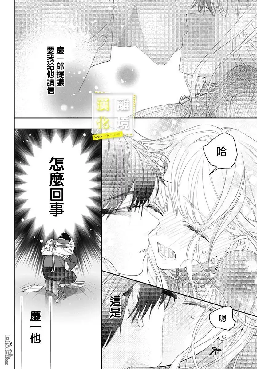 《想要更近一步的两人》第42话 第5页
