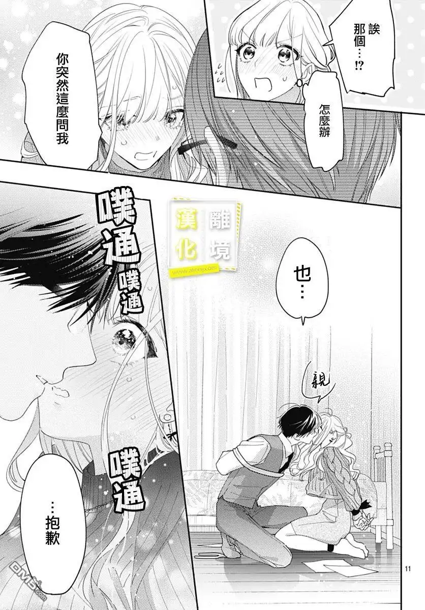 《想要更近一步的两人》第42话 第10页