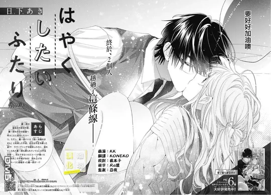 《想要更近一步的两人》第42话 第4页