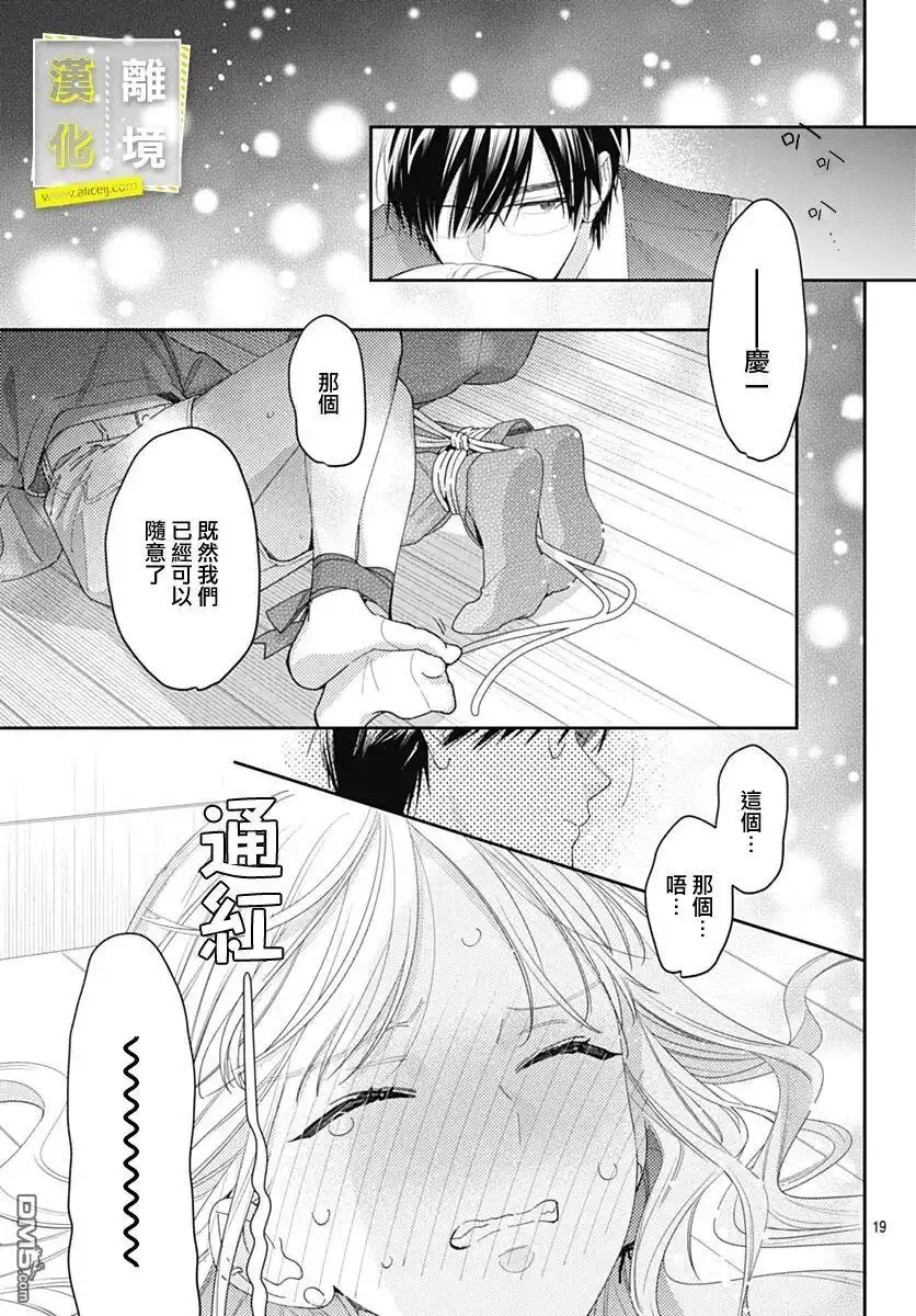 《想要更近一步的两人》第42话 第18页