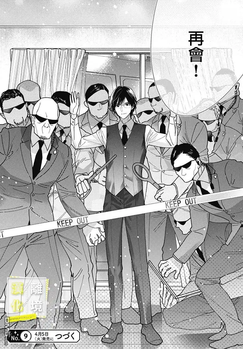 《想要更近一步的两人》第42话 第23页