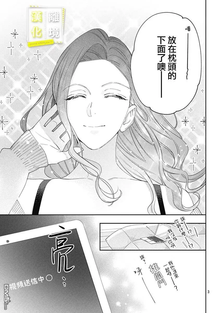 《想要更近一步的两人》第42话 第3页