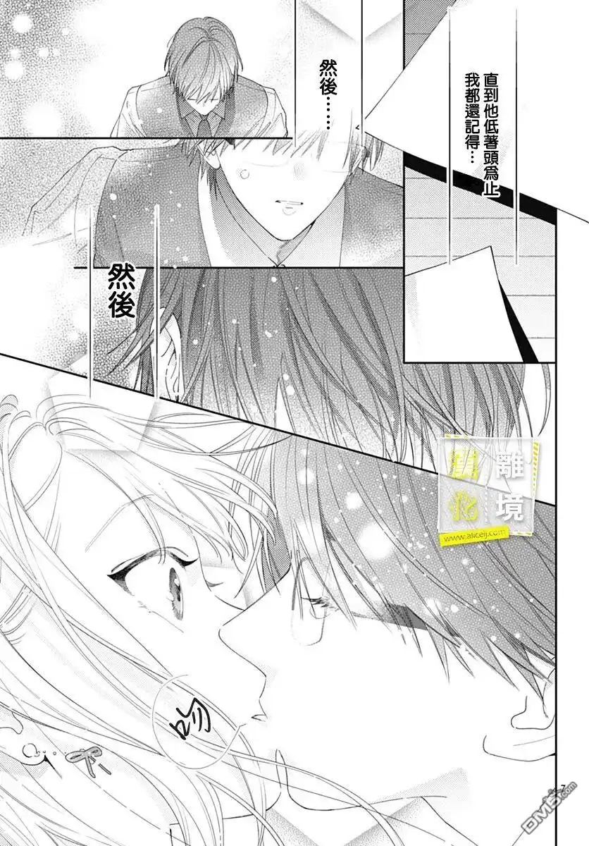 《想要更近一步的两人》第42话 第6页
