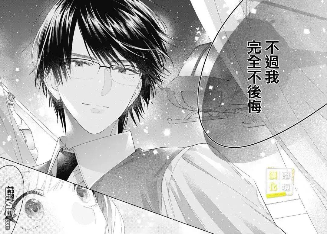 《想要更近一步的两人》第42话 第21页