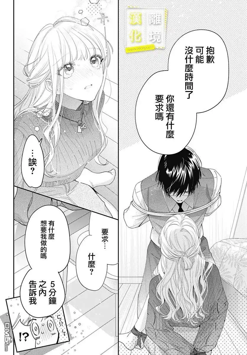 《想要更近一步的两人》第42话 第9页