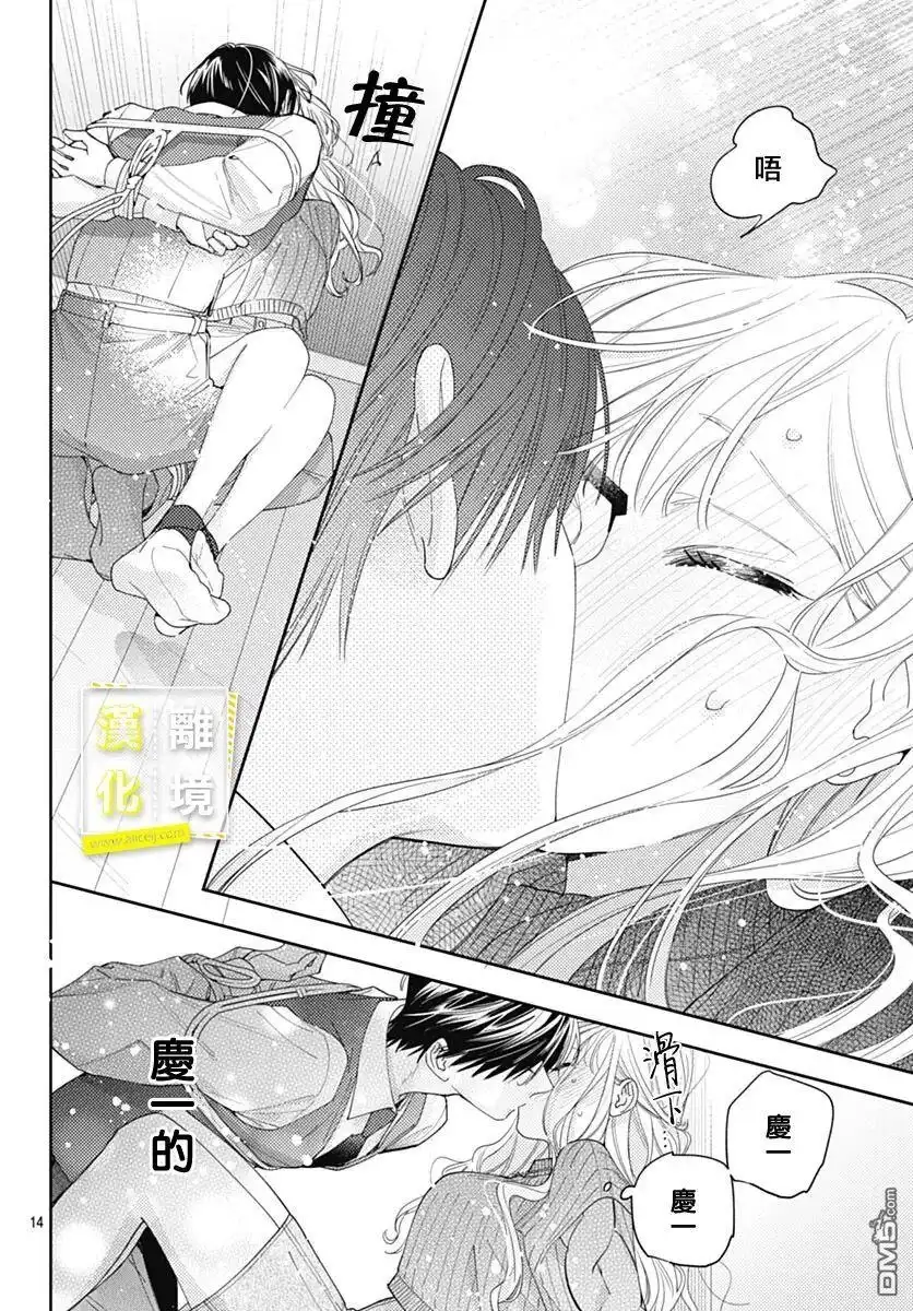 《想要更近一步的两人》第42话 第13页