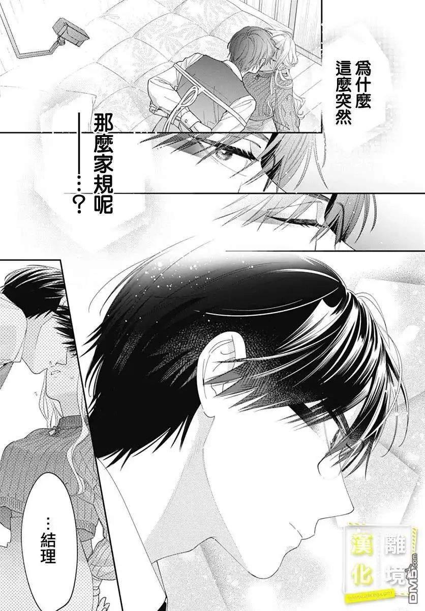 《想要更近一步的两人》第42话 第8页