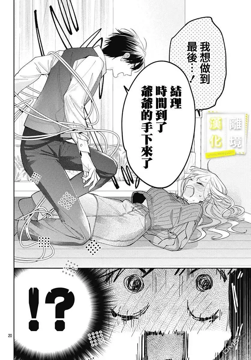 《想要更近一步的两人》第42话 第19页