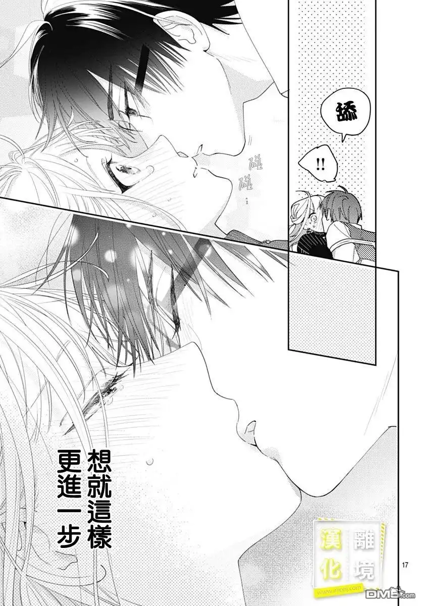 《想要更近一步的两人》第42话 第16页