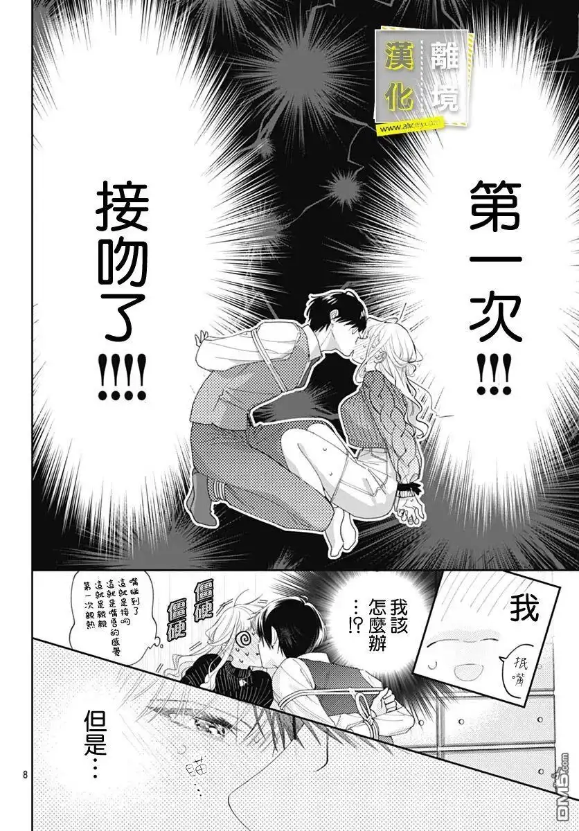 《想要更近一步的两人》第42话 第7页