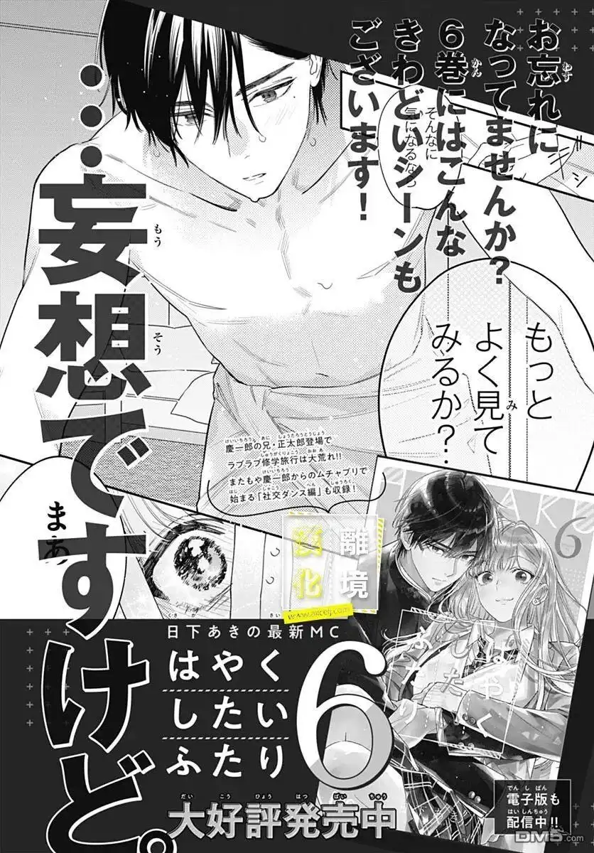 《想要更近一步的两人》第42话 第24页