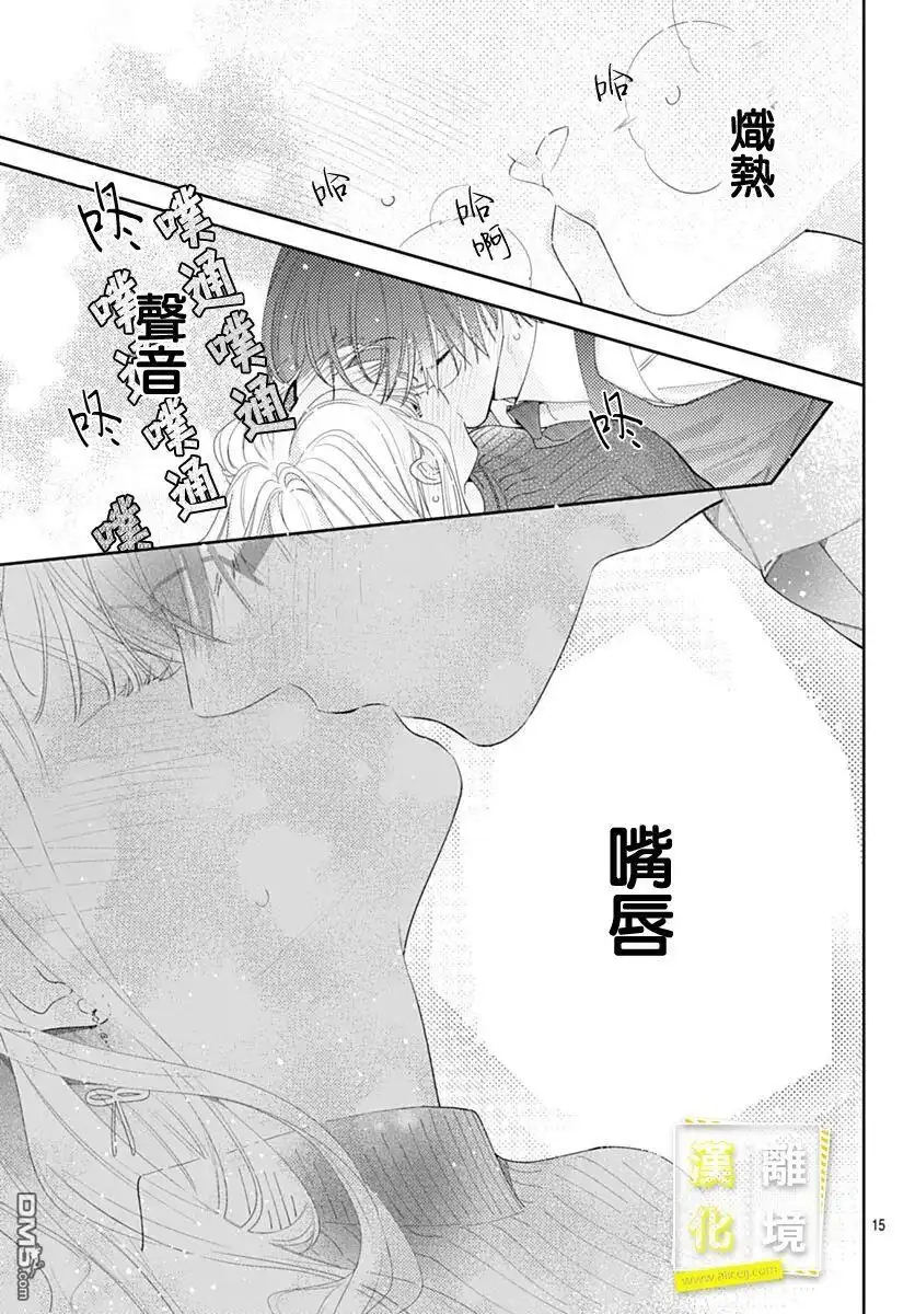 《想要更近一步的两人》第42话 第14页