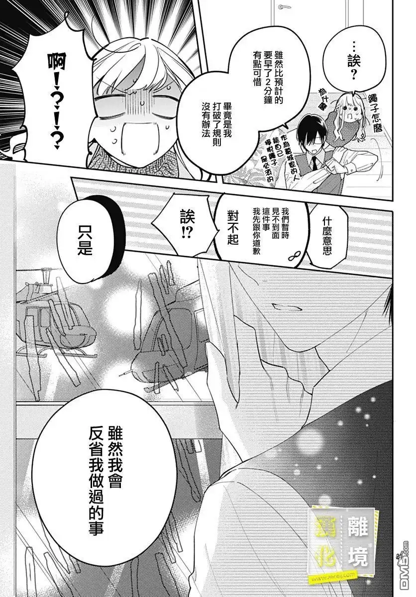 《想要更近一步的两人》第42话 第20页
