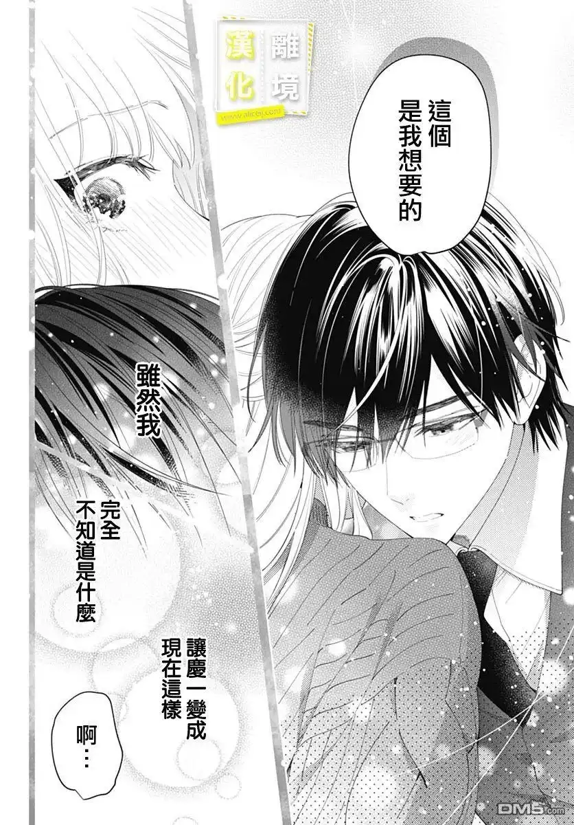 《想要更近一步的两人》第42话 第11页