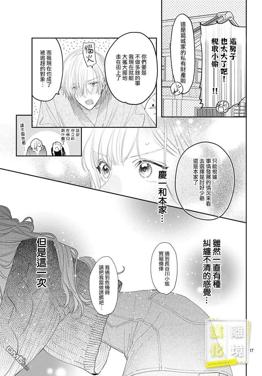 《想要更近一步的两人》第43话 第16页