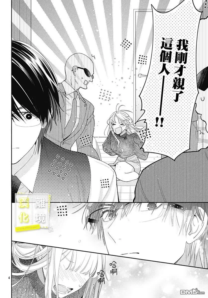 《想要更近一步的两人》第43话 第4页