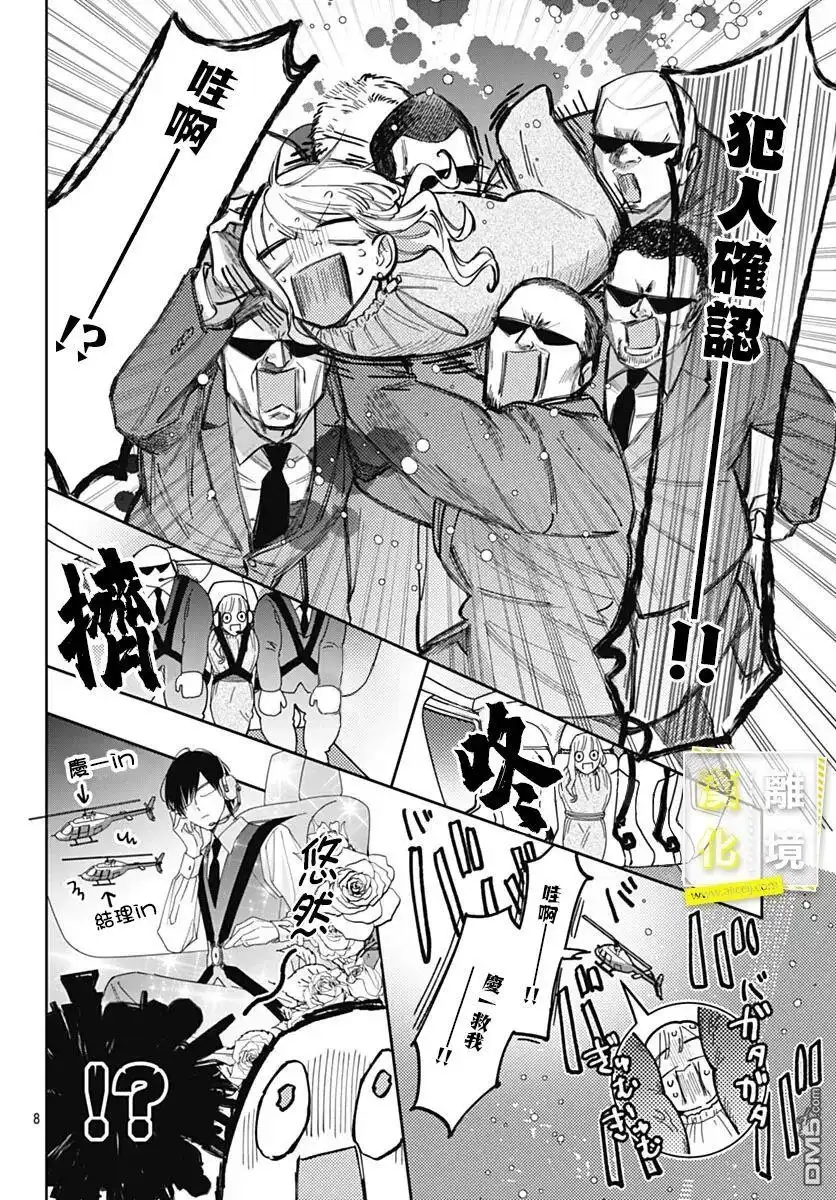 《想要更近一步的两人》第43话 第8页