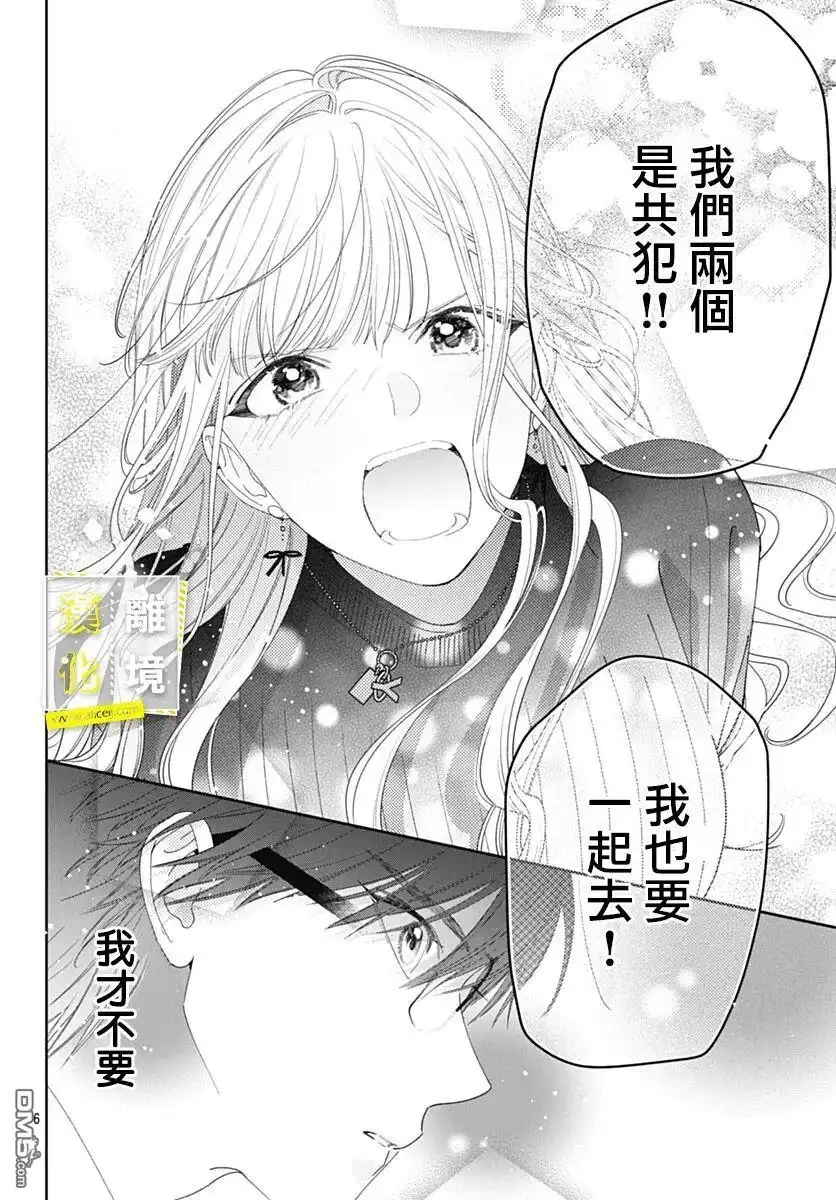 《想要更近一步的两人》第43话 第6页