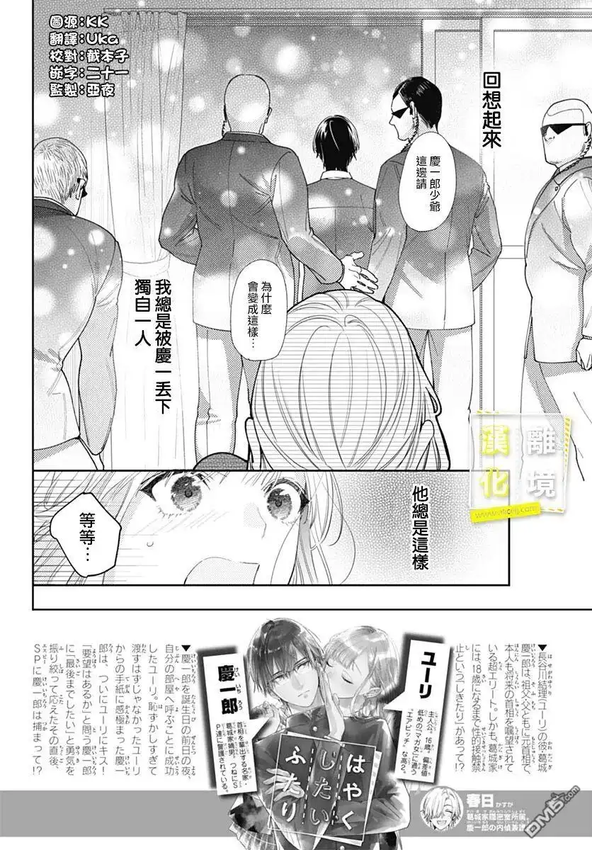 《想要更近一步的两人》第43话 第2页