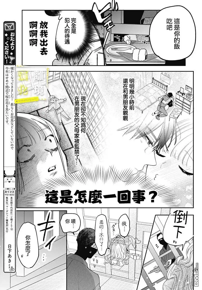 《想要更近一步的两人》第43话 第12页