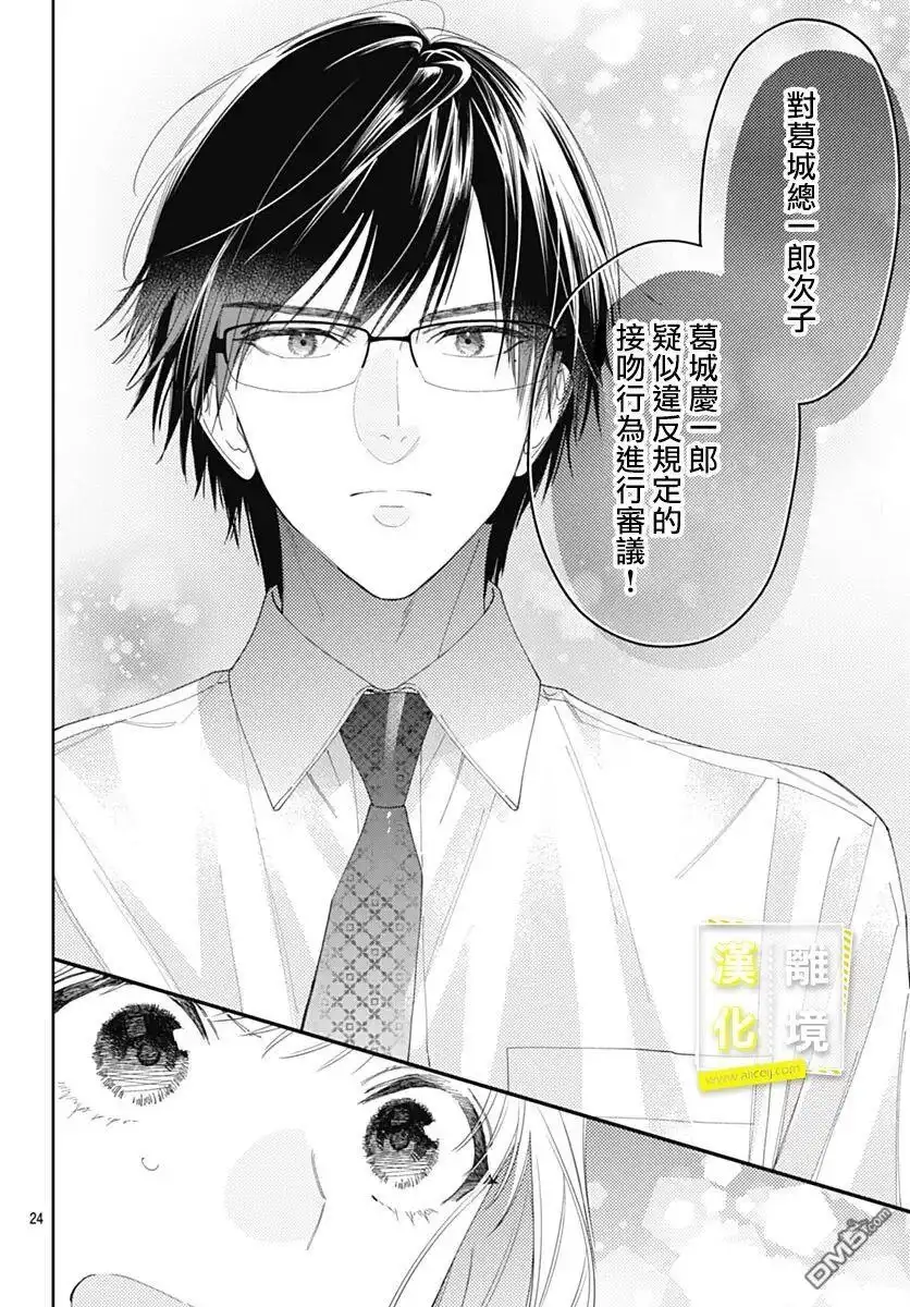 《想要更近一步的两人》第43话 第23页