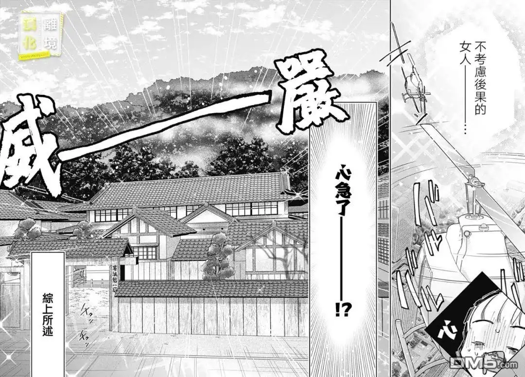 《想要更近一步的两人》第43话 第10页