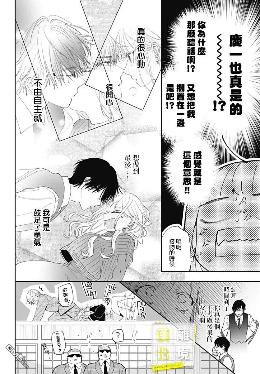 《想要更近一步的两人》第43话 第17页