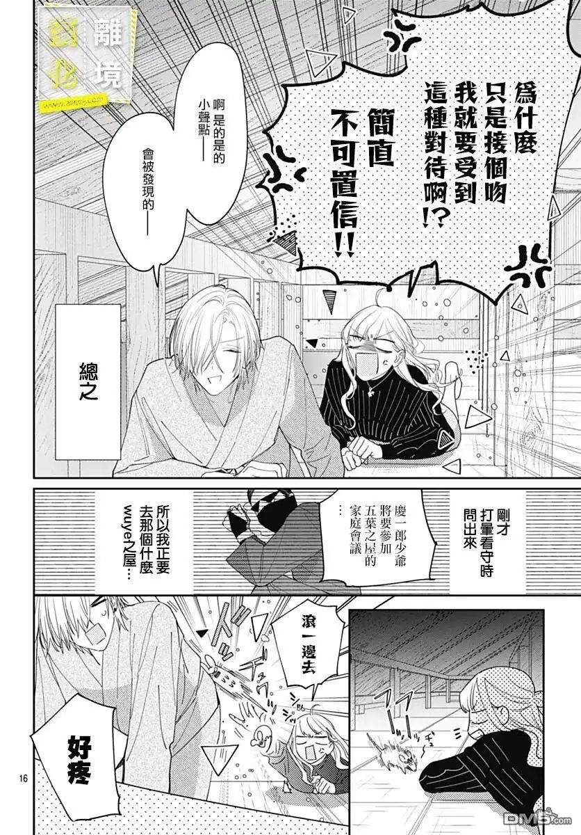 《想要更近一步的两人》第43话 第15页