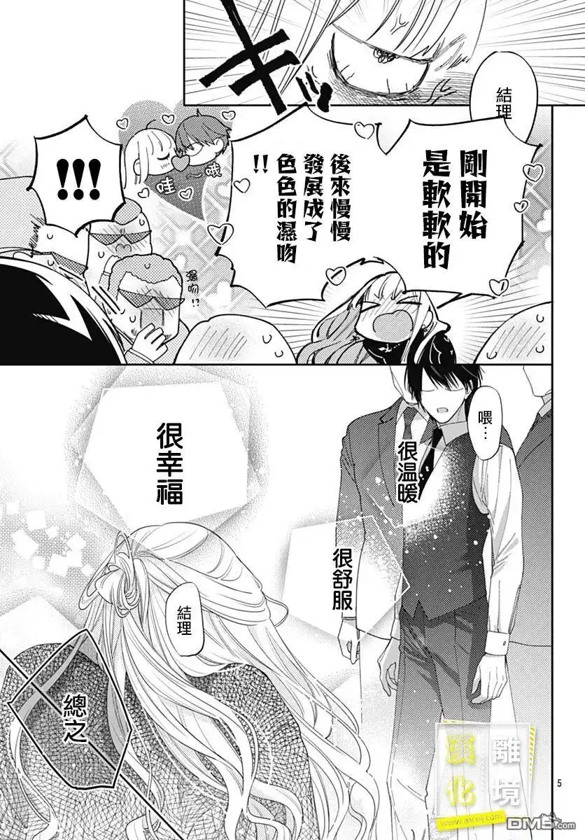《想要更近一步的两人》第43话 第5页