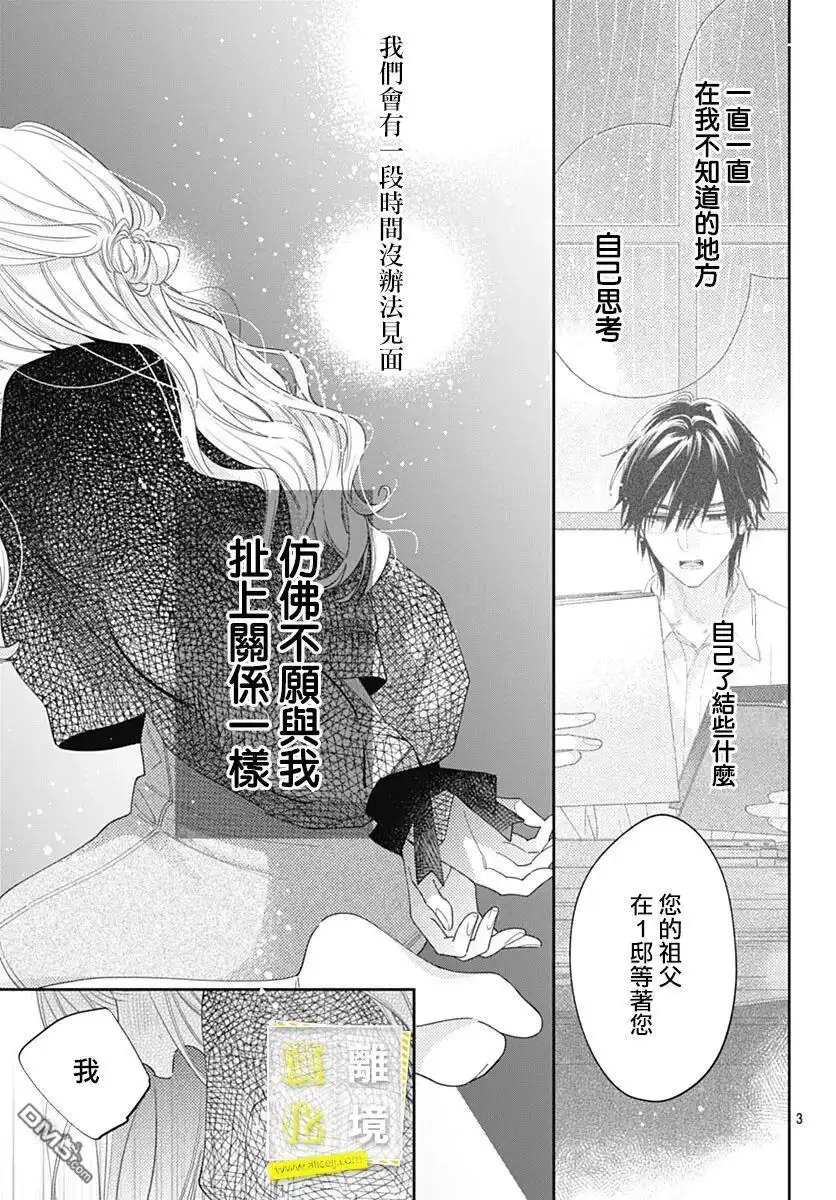 《想要更近一步的两人》第43话 第3页