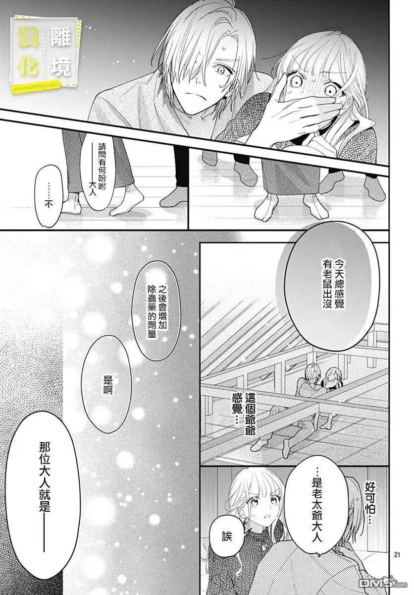 《想要更近一步的两人》第43话 第20页