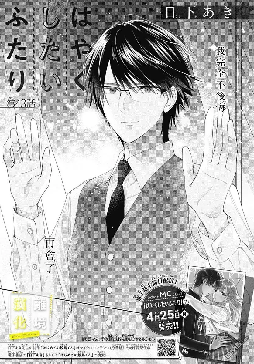 《想要更近一步的两人》第43话 第1页