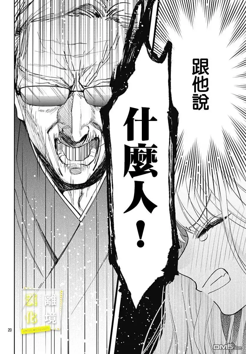 《想要更近一步的两人》第43话 第19页