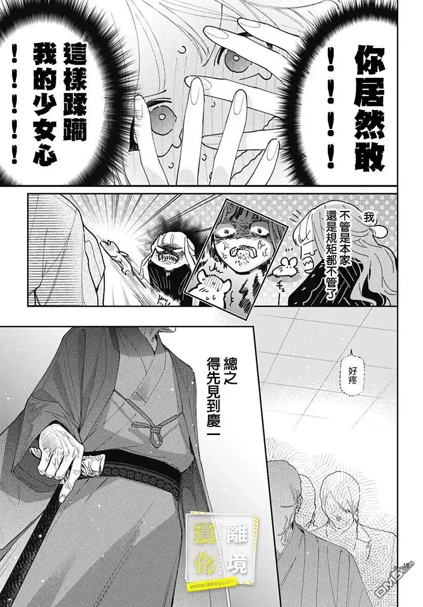 《想要更近一步的两人》第43话 第18页