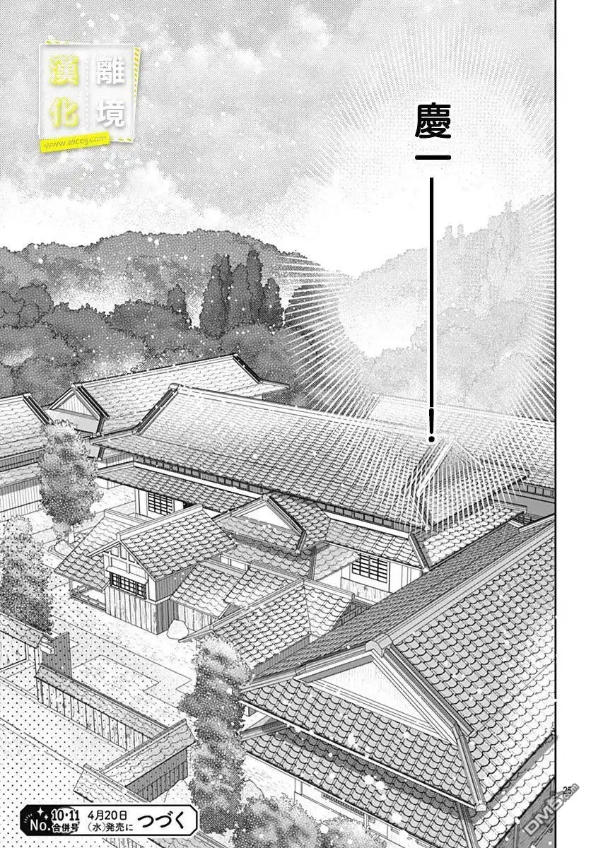《想要更近一步的两人》第43话 第24页