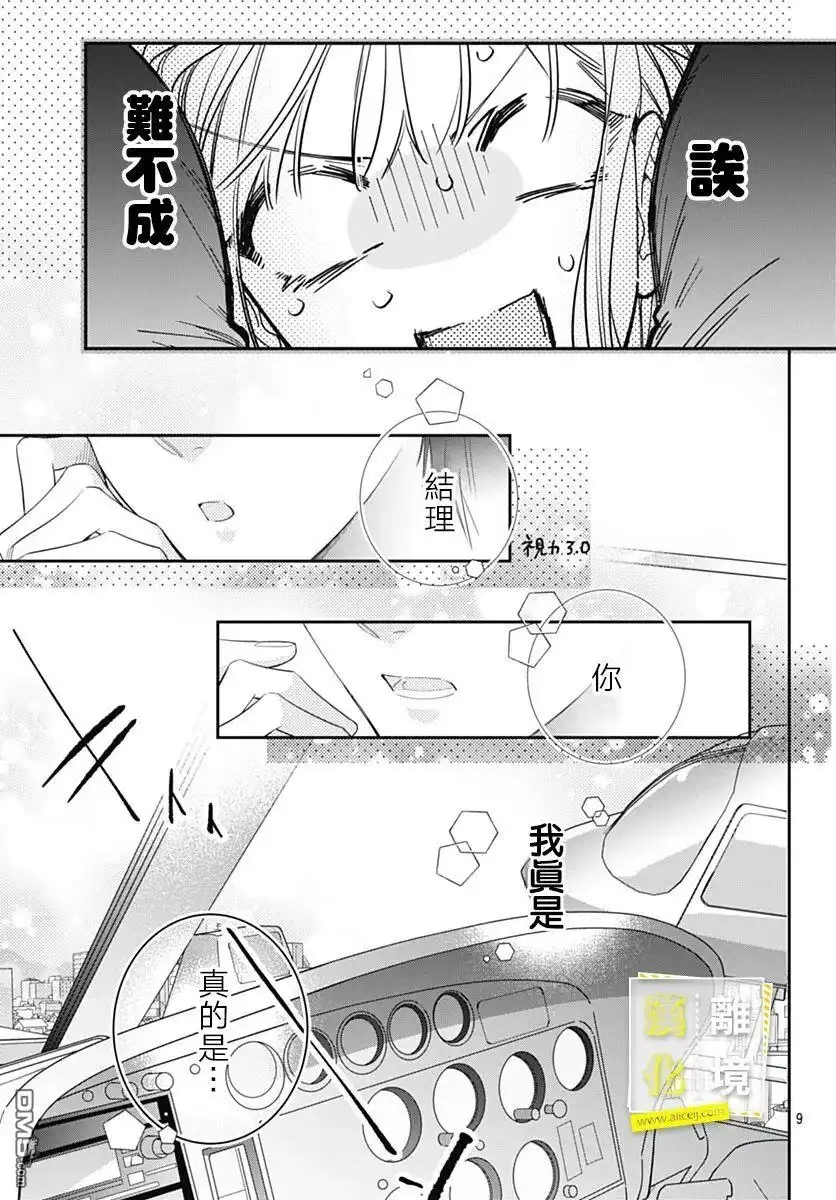 《想要更近一步的两人》第43话 第9页