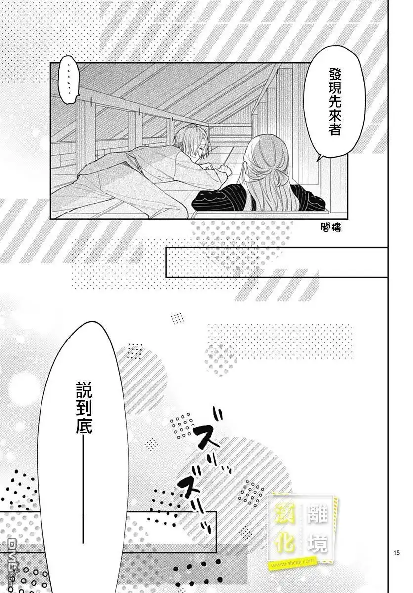 《想要更近一步的两人》第43话 第14页