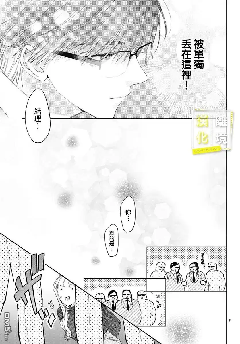 《想要更近一步的两人》第43话 第7页